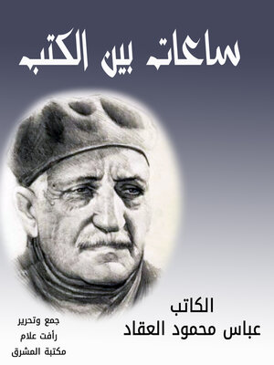 cover image of ساعات بين الكتب